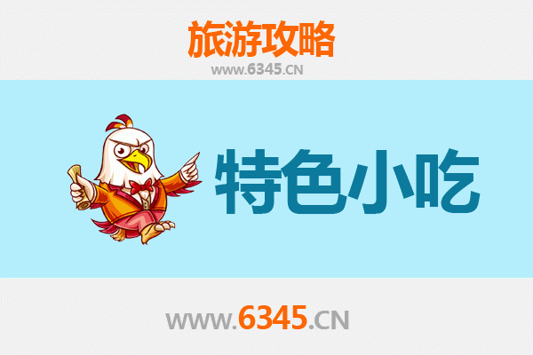 拉萨林周特色小吃全攻略：本地人私藏的美味清单